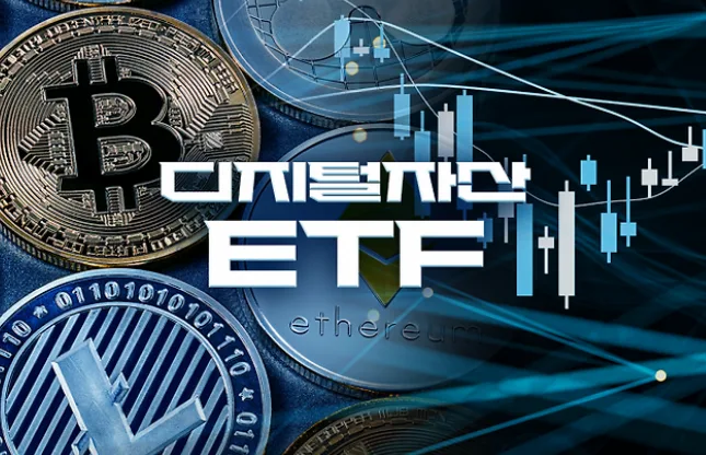 비트코인 현물 ETF 도입과 증권사 진입