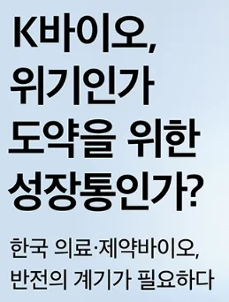 7월 상장폐지 공포, K-바이오 현금 런웨이 비상