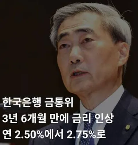 8월 또 오른다? 한국은행 기준금리 인상