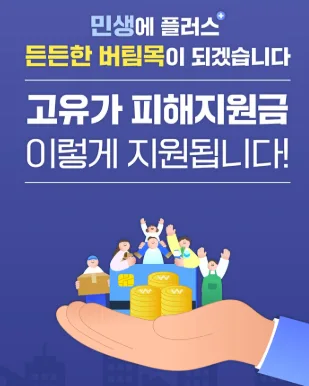 [고유가 지원금] 부산 4902억 지급 완료!