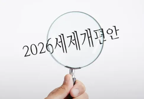 세제 개편 앞두고 집 한 채로 자산 지키는 방법