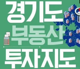 동탄·기흥·구리 규제 묶였다! 다음 풍선효과 타겟은 어디?