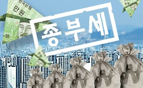 보유세 개혁 방향과 부동산 시장에 미칠 영향