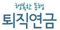 퇴직연금으로 부자 되는 방법? 전문가가 강조한 ‘장기 투자’의 힘