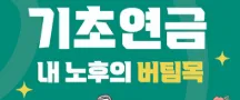 '노테크(노후+재테크)'의 패러다임