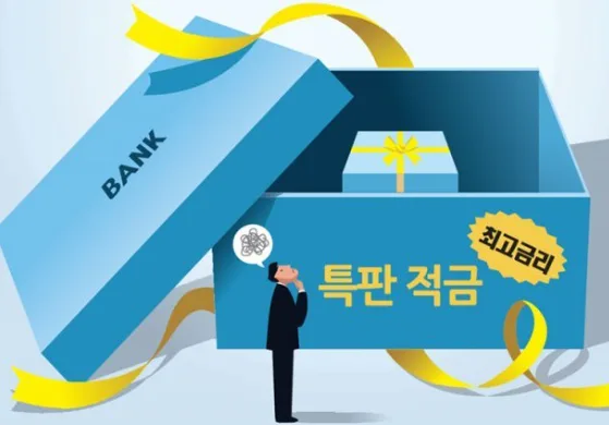 2026 한국 시중은행 저축상품 총정리