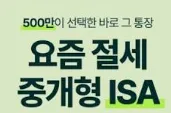 비과세 끝판왕 만능통장! 장점, 혜택, 주의할 점 완벽 가이드