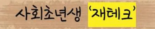  사회초년생 재테크 가이드