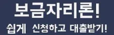 2026년 8월 보금자리론 금리 총정리