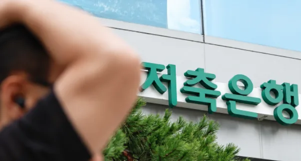 시중은행 예금금리 오르는데 저축은행은 내린다? 2026 예금금리 역전 현상 총정리