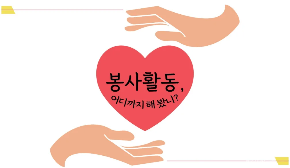 봉사활동을 취미로 시작해보세요! 장단점과 봉사활동 찾는 방법 총정리