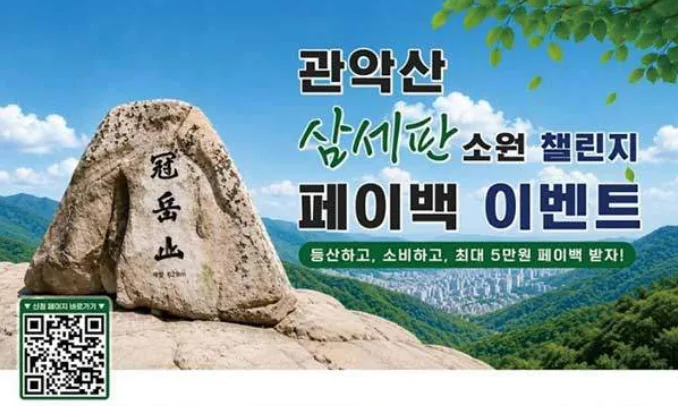 [등산 정보] 관악산 3번 가고 5만 원 챙기는 꿀팁!
