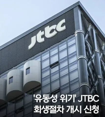 중앙그룹 법정관리 신청 파장… 채권 경색에 증권가 '비상' 