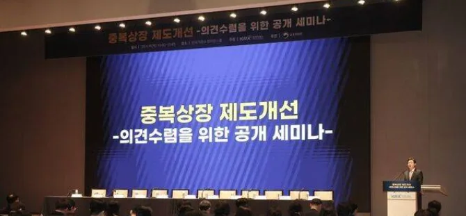 중복상장 원칙 금지, 코리아 디스카운트 해소될까?